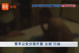 成都警方对酒吧、歌舞厅等展开地毯式清查 抓获犯罪嫌疑人14名视频封面