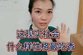 打工小媳妇，这现实社会中，什么样的人和性格最受领导器重。视频封面