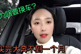 农村姑娘刚买一辆大奔，为啥又要换车？说出原因让人心酸！