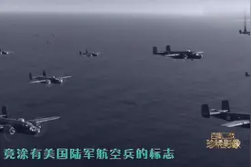 美轰炸日本影像曝光，轰炸结束后竟直接降落到中国？