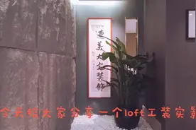 南宁绿地中央广场loft设计，中式禅意，一处一景的设计公司办公室视频封面
