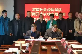 河南牧业经济学院与河南开成投资集团签署产学研校企战略合作协议视频封面