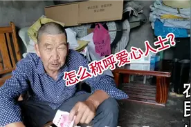 收到100元爱心款，农村表叔太逗了，最尊敬称呼派上用场视频封面