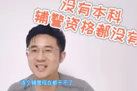 辅警有时候都不是你想干就能干，这社会必须有才学才能混一口饭，视频封面