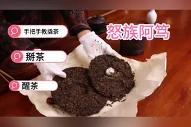 怒族阿笃手把手教茶友们掰茶、撬茶，醒茶的方法，非常管用