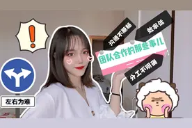 团队合作效率低，沟通不顺畅怎么办？别担心，我有办法！视频封面