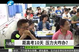 孩子高考压力大，情绪崩溃想自杀？睿智的父母帮孩子“减压”视频封面