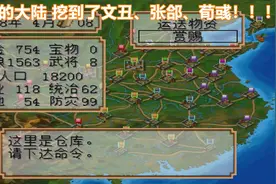 PS版霸王的大陆，不打仗专挖墙脚，都这么玩过吧视频封面