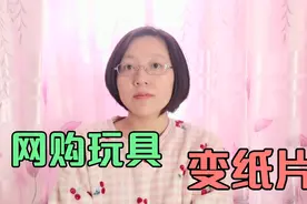 商家套路？网购收到的最奇葩的快递，教你遇到情况如何处理？视频封面