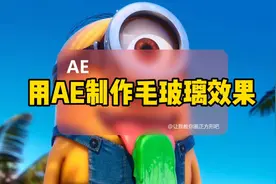 今日屁事｜用AE制作毛玻璃效果视频封面