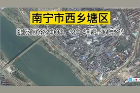 南宁市西乡塘区明秀西路2009年、2019年卫星图变化视频封面