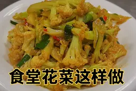 炒花菜十人九错，大锅菜的正确做法，十年厨师教你不外传的秘诀视频封面