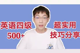 大学英语四级每一个题型的方法大全，超实用技巧分享