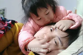 宝宝终于对妈妈下手了，不是挖妈妈鼻子就是扣眼睛，还不让睡觉视频封面
