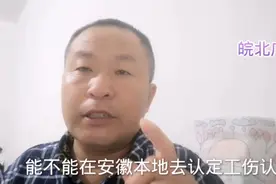 在甲地发生工伤事故，可以在乙地申请工伤认定吗？知道吗？视频封面