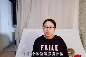 孕32周，宝宝仍是臀位，分享医生推荐的体位纠正法视频封面