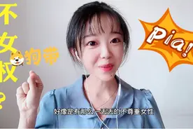 贱内中“贱”字是指男子？奇怪的知识又增加了！天大地大老婆最大视频封面