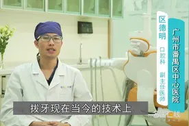 拔牙真的痛吗视频封面