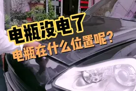 保时捷卡宴电瓶没电了，怎样正确帮电？电瓶在什么位置呢？