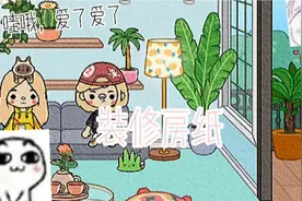 〖托卡世界〗装修自己的房纸w✨