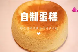 你做的蛋糕，出炉后塌陷 收缩，是因为没注意这3点视频封面