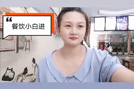 餐饮店想增加收人，外卖平台很不错，需要哪些证件，进来看视频封面