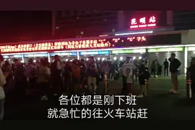 晚上八点，昆明火车站到处都是回家过中秋节的人，满车厢都是人视频封面
