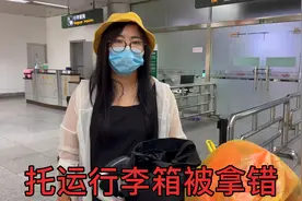 从大凉山赶回家，坐飞机被别人拿错行李箱，没有联系方式该咋办？视频封面