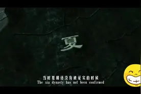 中国最早的朝代不是夏朝，夏朝之前竟然还存在一个虞朝？视频封面