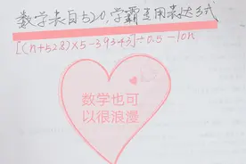 数学浪漫表白520，学霸的专属表白方式，告别单身狗！视频封面