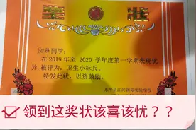 孩子期末考试领到了奖状，卫生小标兵，这个奖状和学习关系有多大视频封面