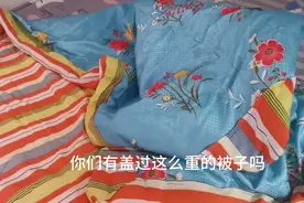 今天把结婚几年的被子拿出盖，不知道你们那里有没有这样被子？视频封面