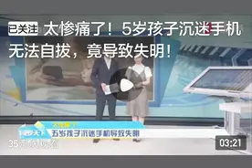 太惨痛了！5岁孩子沉迷手机无法自拔，竟然导致失明！你后悔吗？