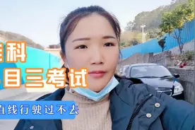 瓜瓜兔驾考科目三又挂科，两次都挂在直线行驶，当场就哭了视频封面