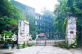 重庆北碚老红岩机械厂：工厂很是震撼，这里还留存了多少人的回忆视频封面