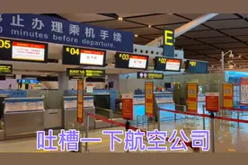 南宁国际机场，吐槽一下北部湾航空，这个值机看不透？视频封面