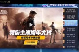 教你如何获取和平精英一周年称号
