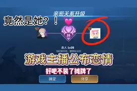 游戏主播公布恋情！可对象竟然是国服貂蝉