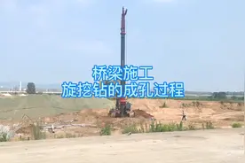 桥梁桩基础工程，旋挖钻机钻进成孔的施工视频封面