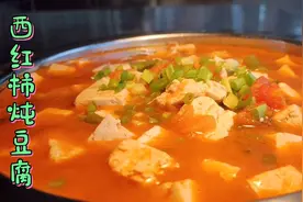 厨师长教你西红柿炖豆腐的家常做法，步骤详细，汤汁鲜美豆腐入味