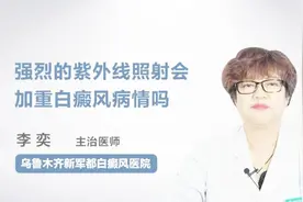 强烈的紫外线照射会加重白癜风病情吗？听听医生怎么说