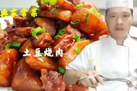 饭店的土豆烧肉为什么好吃？技巧全在视频里，饭店大厨干货分享视频封面