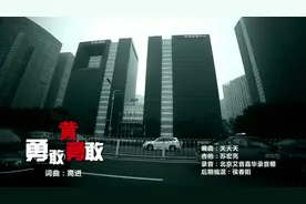 黄勇《勇敢勇敢》勇敢勇敢我的朋友 一个人时要多珍重