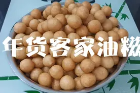 广东南雄家家户户过年必做的年货，油糍，外酥里糯，香甜可口视频封面