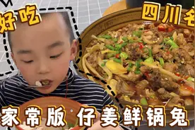 四川名菜“自贡仔姜鲜锅兔”的家常做法，这才叫麻辣鲜嫩，太过瘾视频封面
