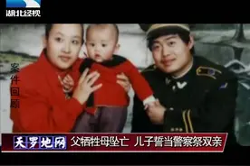 父亲牺牲母亲坠楼，儿子誓当上警察，继承遗志给父母敬个礼视频封面