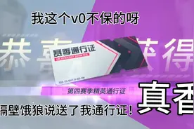 [重装上阵] 隔壁饿狼说送了我一个通行证，皮肤直接领到手软！视频封面