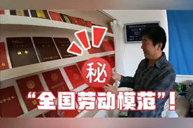 带你看看全国“劳动模范”证书长啥样？视频封面