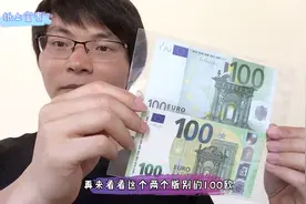 纸上富贵-欧元纸币介绍视频封面