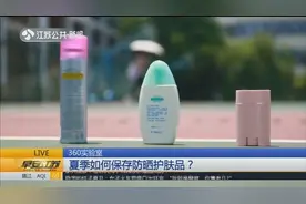 防晒霜晒多了就不能用了，还有安全隐患，真的假的？视频封面